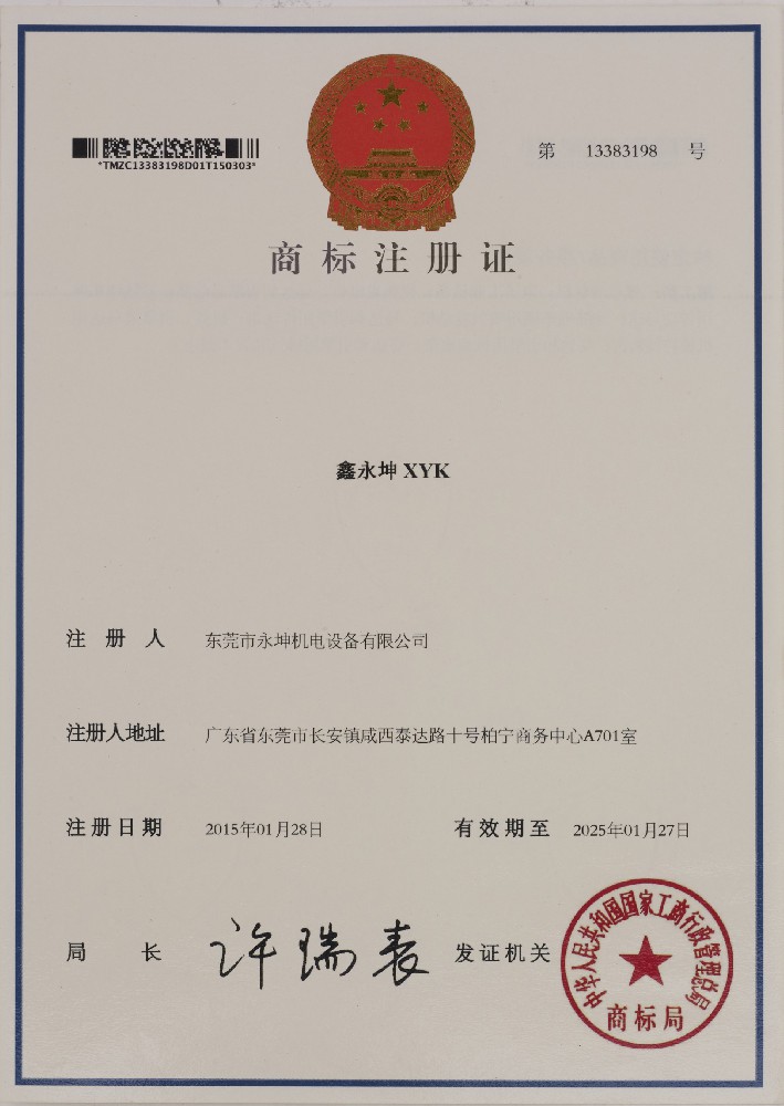永坤商标