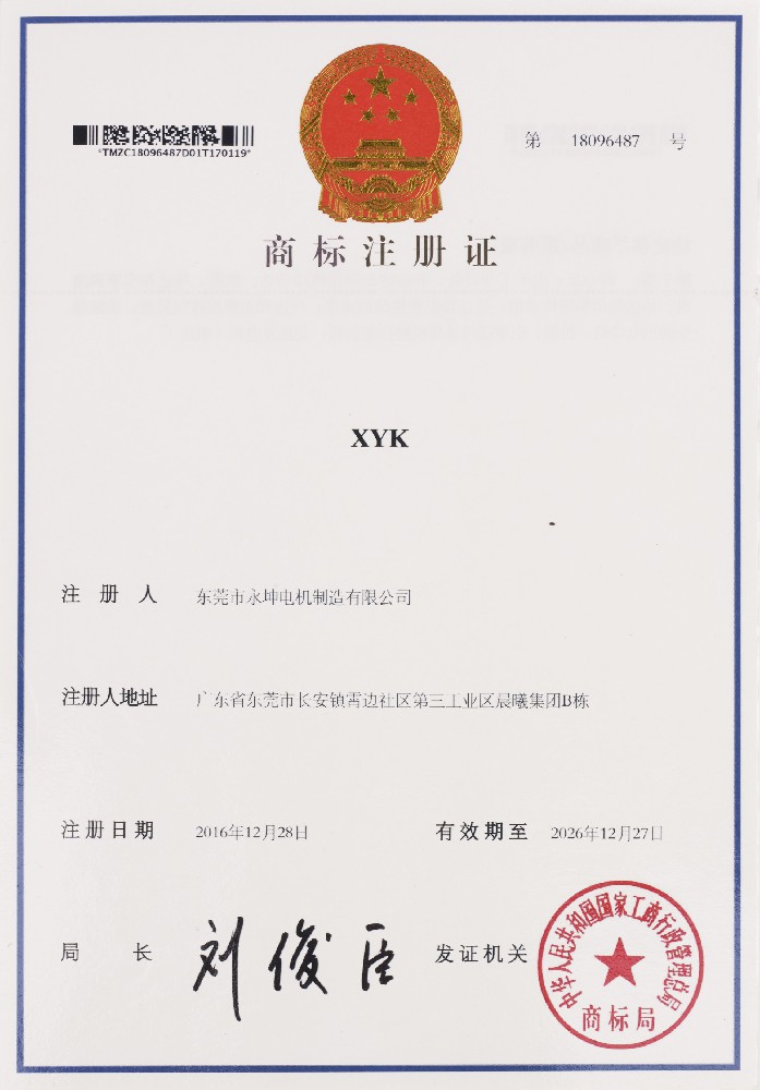 商标证书