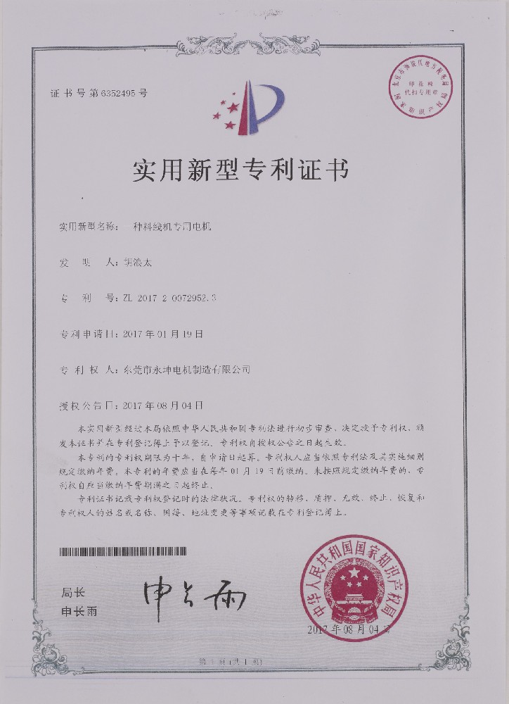 一种料线专用电机