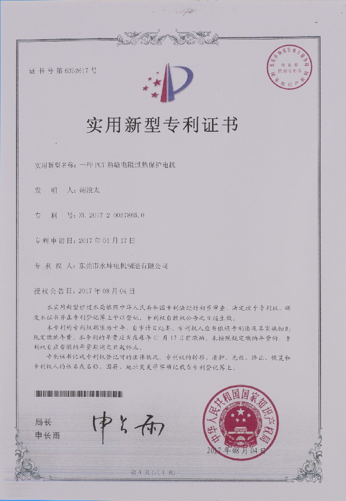 一种PCT热敏电阻过热保护电机