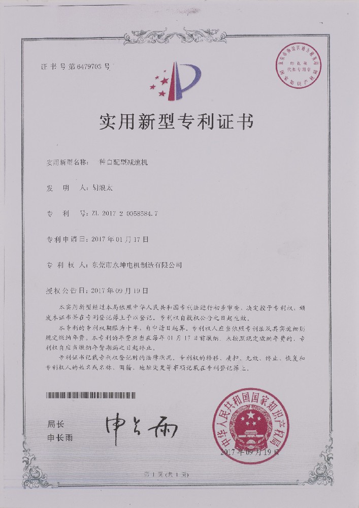 一种自配型减速机