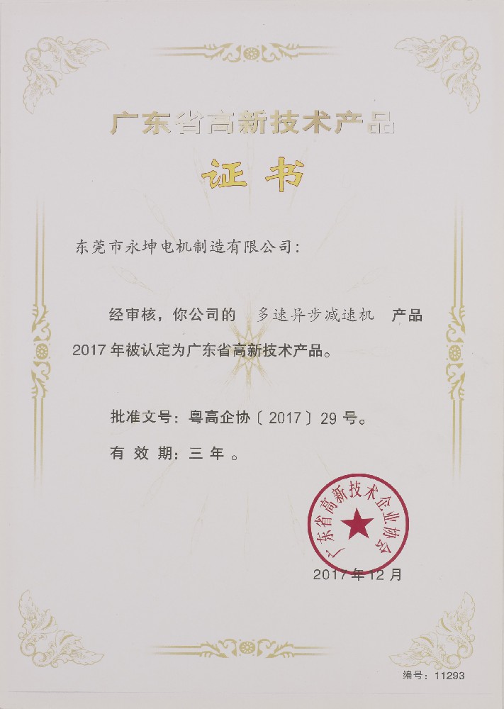 高新产品认证