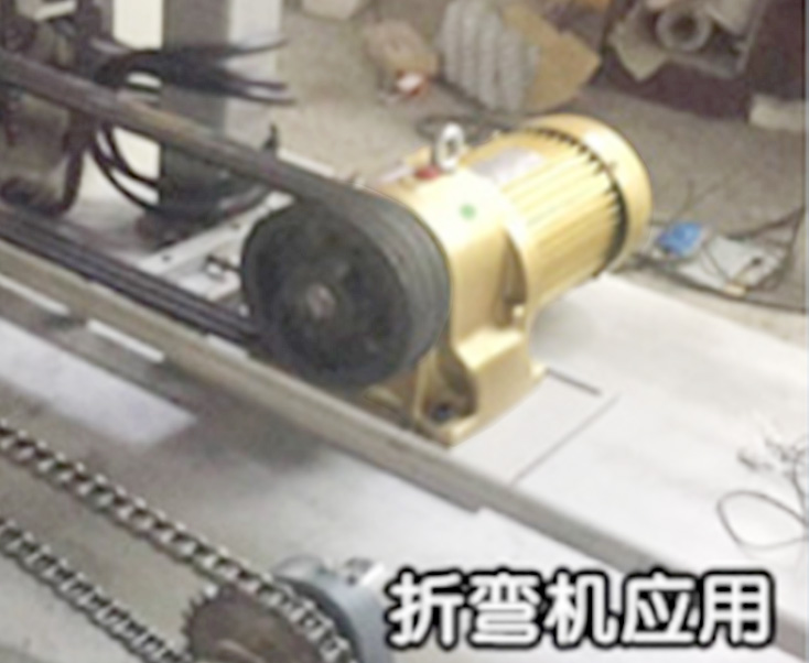 齿轮减速电机在折弯机的应用.jpg