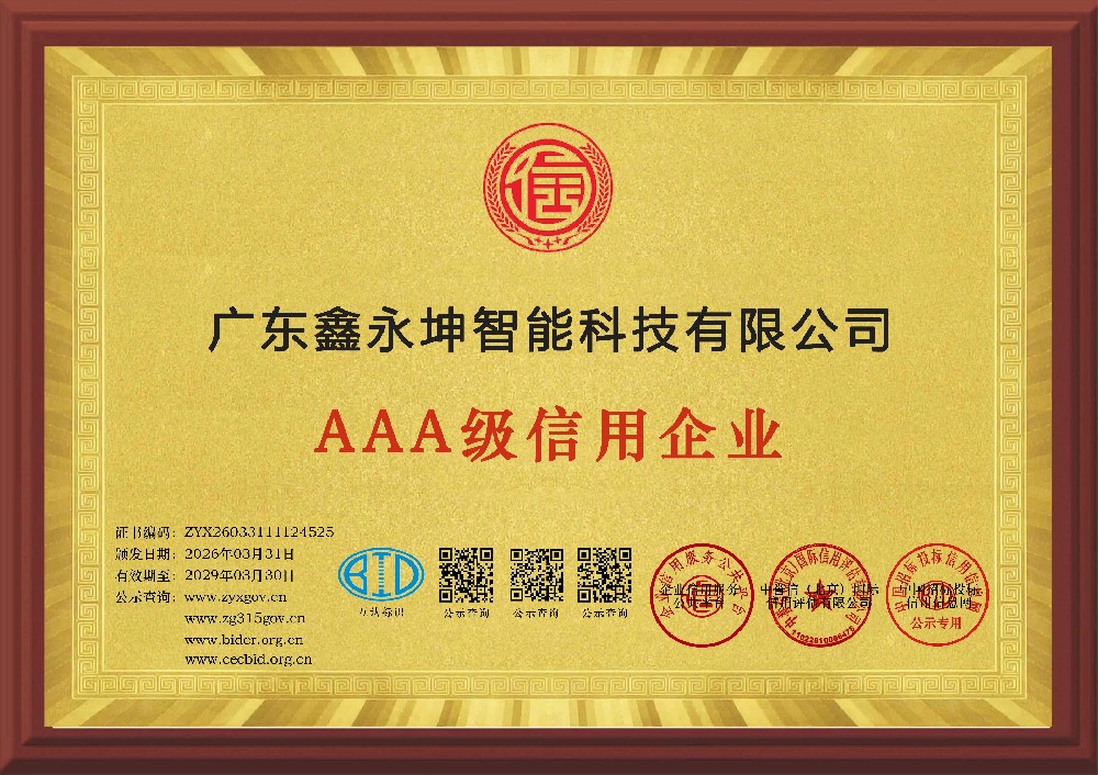 诚信经营 铸就品牌-评审为AAA级信用企业