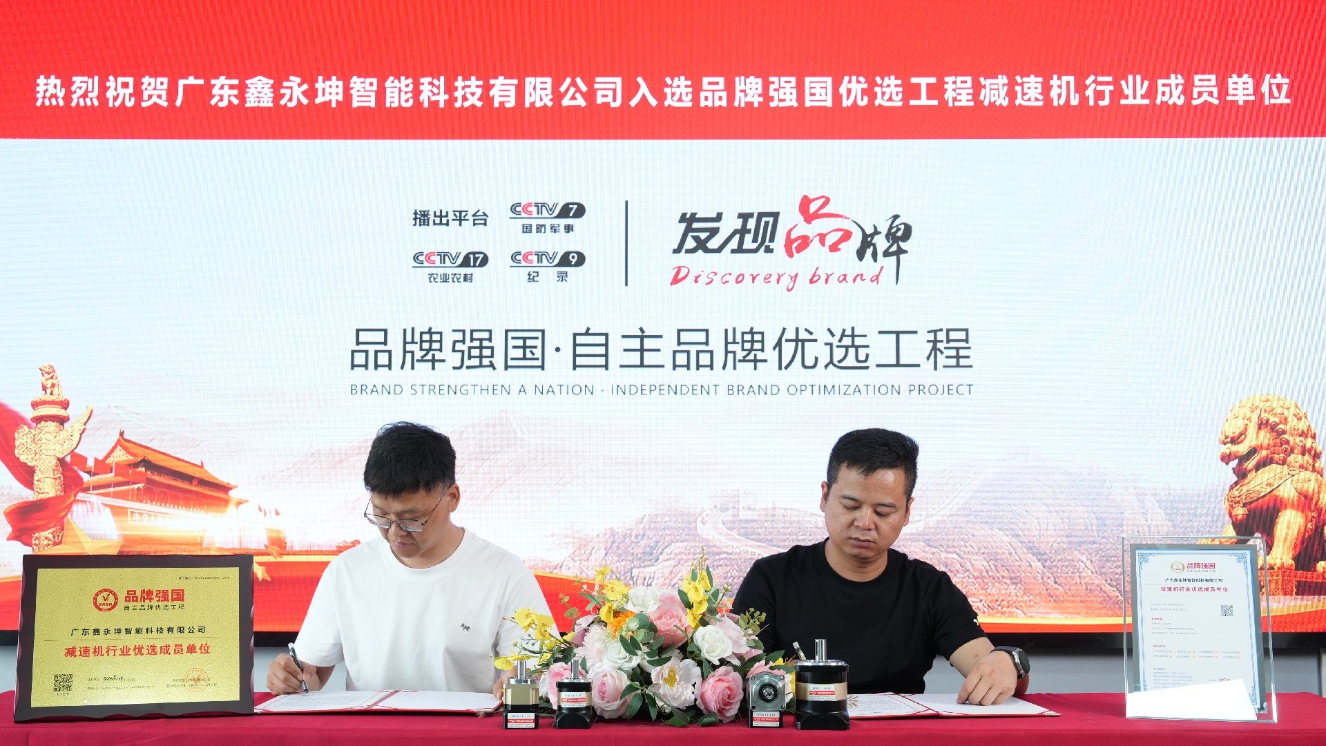 广东鑫永坤-品牌强国工程.JPG
